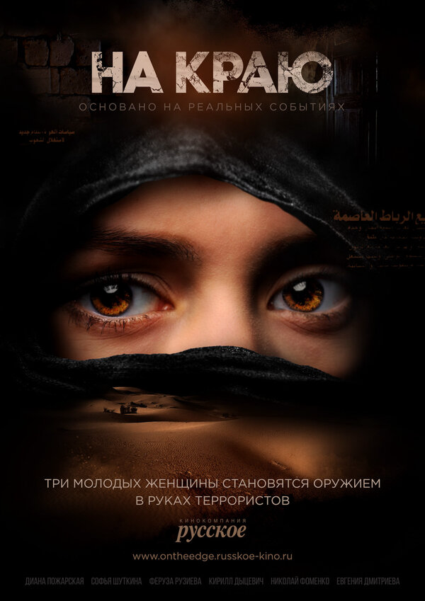 На краю сериал 2018 смотреть онлайн бесплатно в хорошем качестве HD
